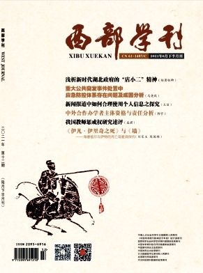 《西部学刊》杂志