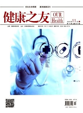 《健康之友》杂志